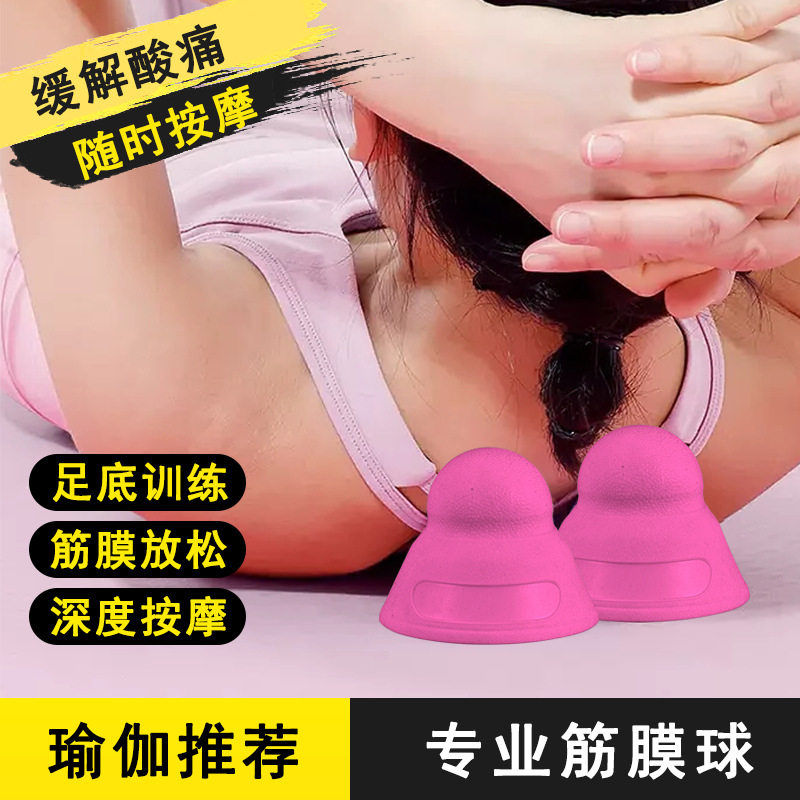 筋膜球tpe榴莲球球穴位按摩球榴莲球健身球瑜伽花生球半圆筋膜球