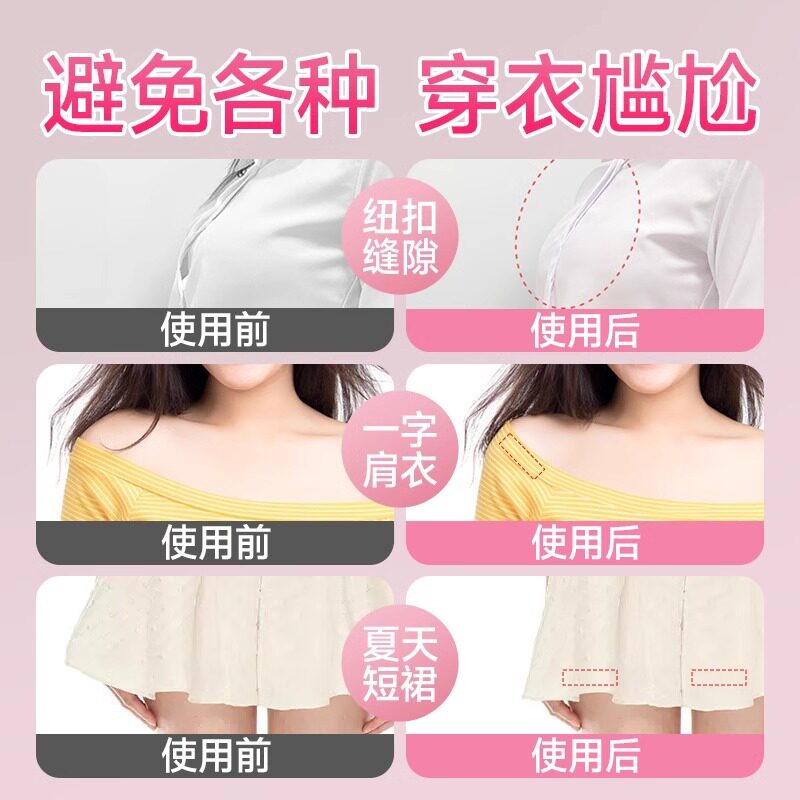 防走光贴夏季胸口肩带防漏防走光超薄透气隐形贴衣领口防滑贴