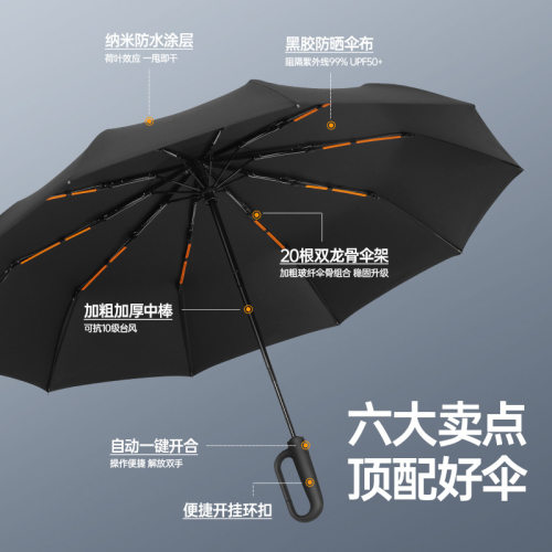 环扣自动伞商务礼品伞三折防晒防紫外晴雨伞男女折叠黑胶遮阳伞