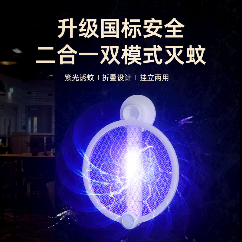 电蚊拍充电式家用紫光灯诱蚊多功能灭蚊器type-c折叠电击灭蚊灯