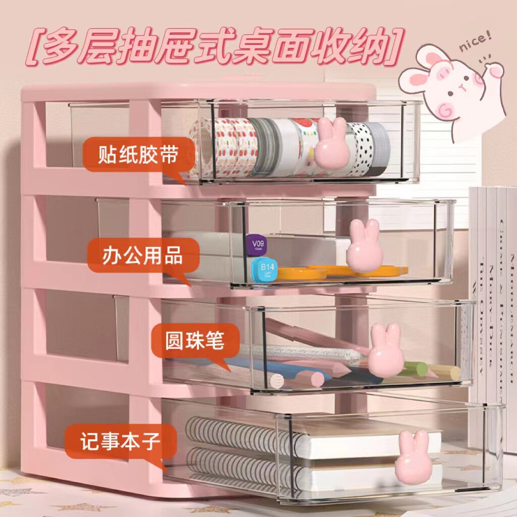 桌面收纳盒抽屉式塑料文具整理盒多层收纳柜化妆品首饰盒兔子桌上