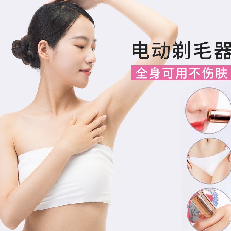 电动女士脱毛仪腋毛私处全身修剪器男腋下私密剃须刀刮毛刀剃毛器