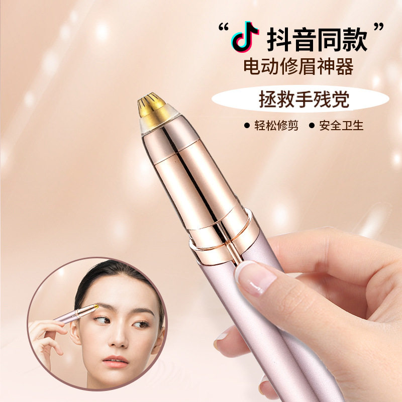 电动修眉器女士刀自剃毛
