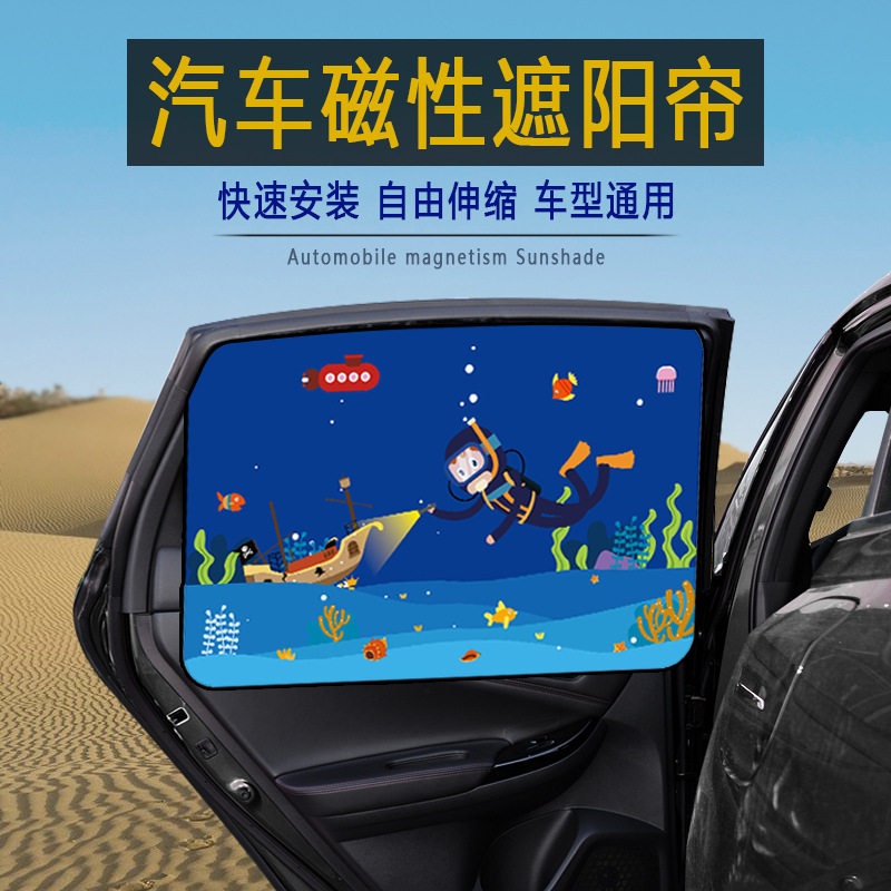 汽车遮阳帘侧窗磁吸可伸缩隔热防晒帘卡通磁性遮阳遮阳挡磁吸式