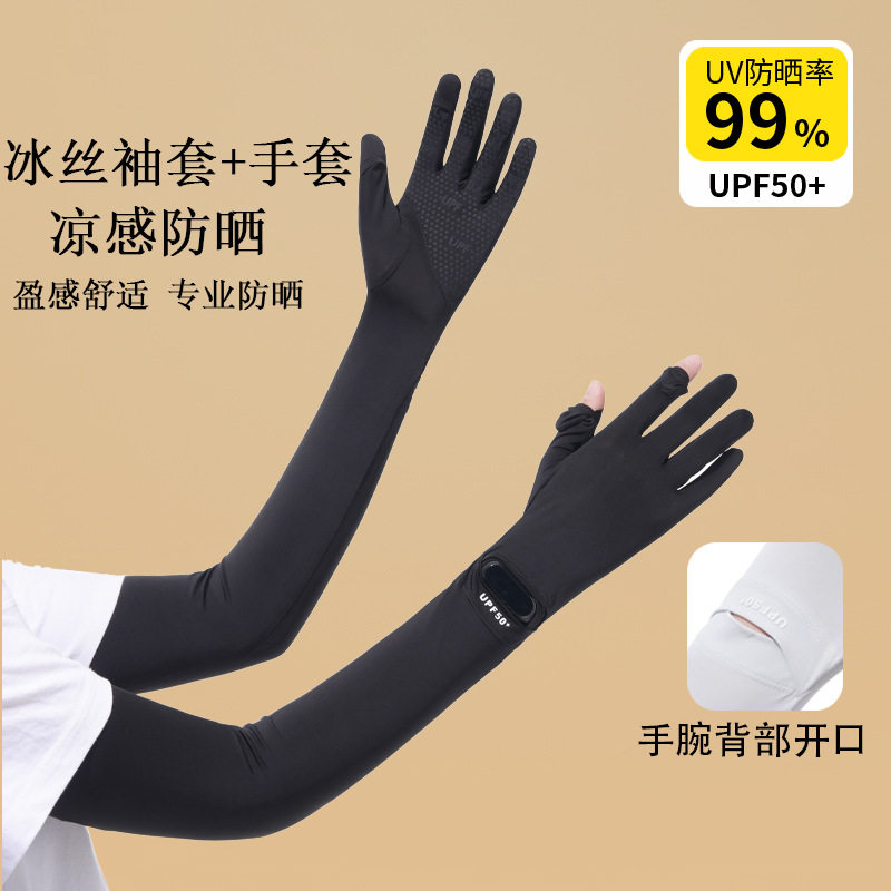 加长冰袖女款防晒手套袖套冰丝防紫外线连带手套夏季开车骑车套袖