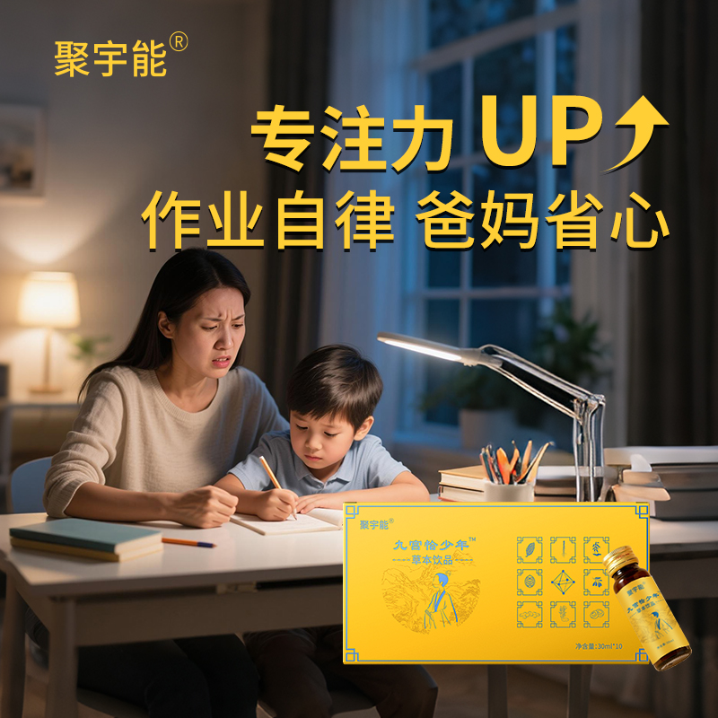 九宫恰少年口服液小学生提高专注力儿童多动集中注意学习补脑礼盒