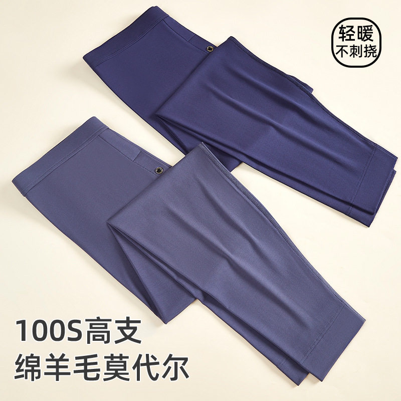 100支莫代尔羊毛男士秋裤修身轻薄款秋冬季保暖打底裤衬裤线裤