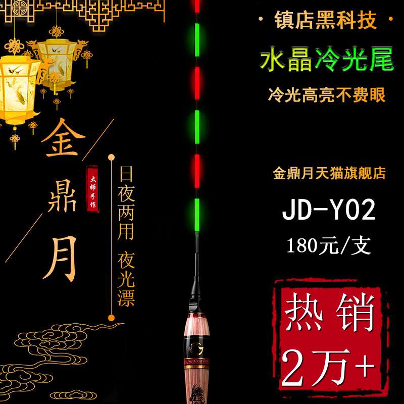 金鼎月电子漂夜光漂高灵敏芦苇鱼漂日夜两用浮漂醒目浮标新款渔漂