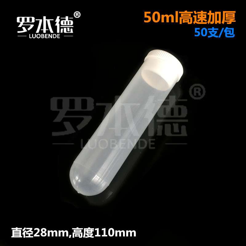 特制20ml高速离心管 50ml塑料试管 插口白盖离心管