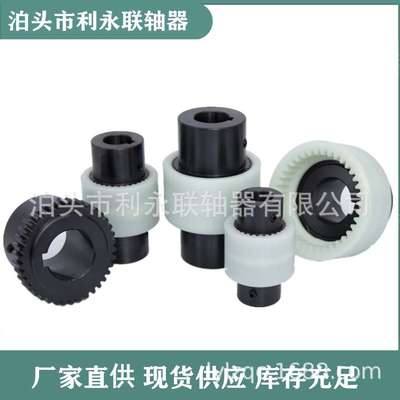 NL尼龙套齿式联轴器TGL内齿鼓形齿连轴器圆曲面齿油泵电机连接器