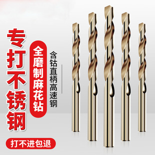 厂家直销直柄麻花钻头高速钢含钴麻花钻手电钻打孔工具不锈钢