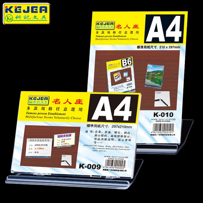 科记新款名人座台牌A4双面透明立可折叠台卡办公创意标签定制设计
