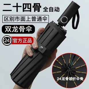 24骨全自动雨伞男大量批发广告伞女晴雨两用遮阳防晒防紫外线