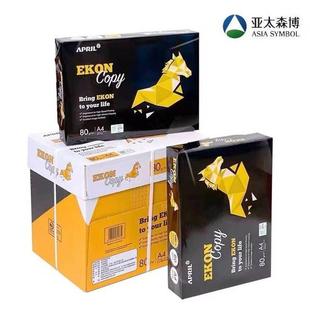 包邮 亚太森博黑马a4打印纸A4纸草稿纸双面打印资料复印纸整箱 2500