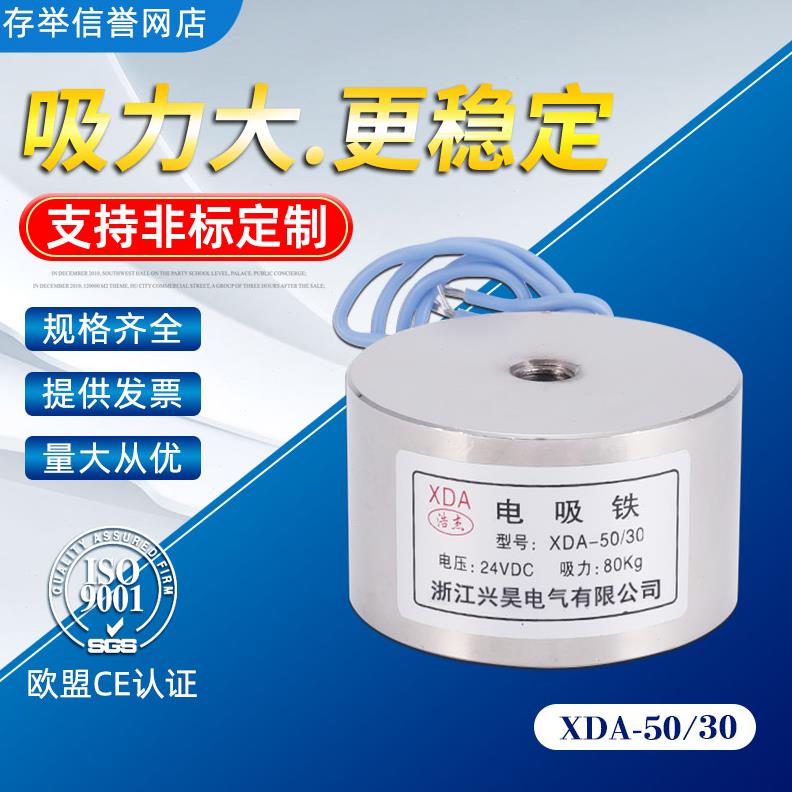 直流吸盘电磁铁XDA-p50/30 电压12v 24V吸力80公斤防水电磁铁