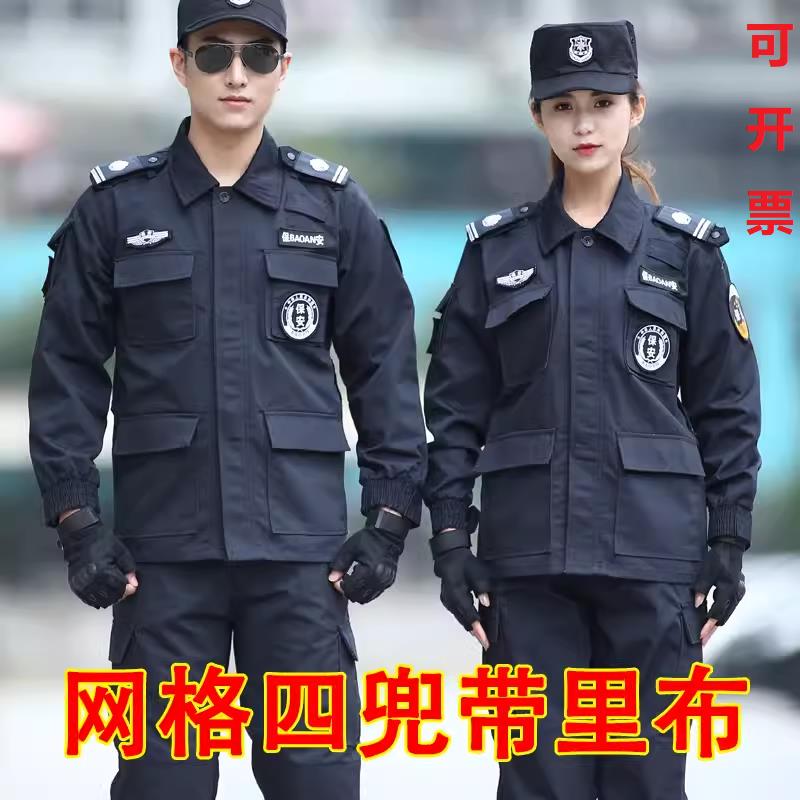 网格保安工作服套装男夏季短袖保安制服女春秋冬装加厚长袖保安服