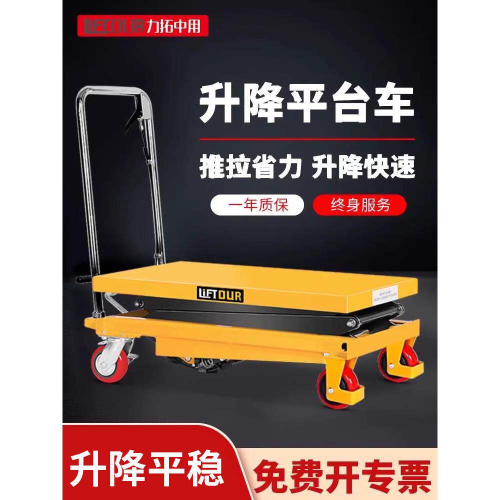 手动液压升降平台车电动移动式小型升高机工作平板推车