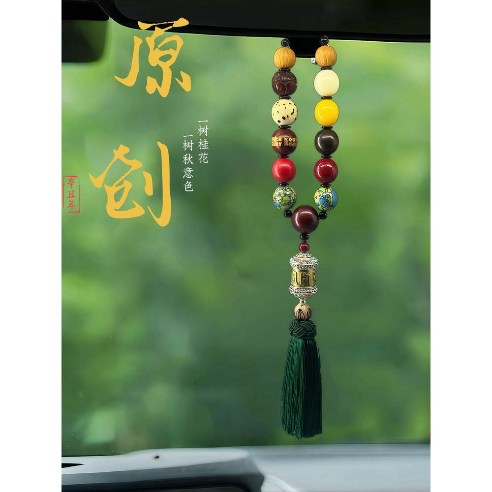 原高档汽车挂件菩提多宝后视镜挂件进出口安全流苏挂件男女汽车挂