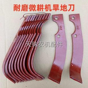 耐磨微耕机旱地刀片旋耕刀螺丝加长深耕刀硬地刀小手扶拖拉机刀片