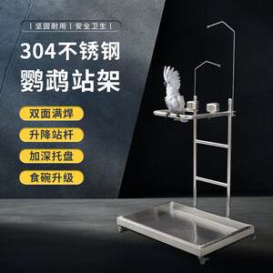 304大鹦鹉架子u型双鸟落地站杆不锈钢可升降可调整站架鹦鹉超大号