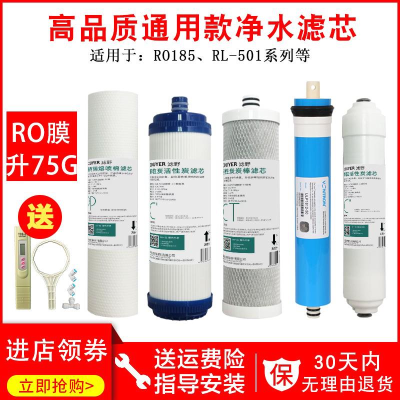 沁园净水器滤芯RO-185I C F H DT/智能/自动 UF1新RL501D 502Ds