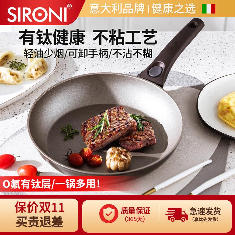 sironi钛合金煎锅进口不粘平底锅可拆卸手柄家用煎蛋牛排锅电磁炉