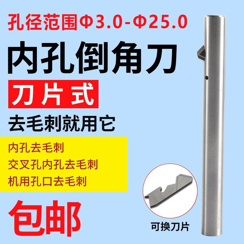 内孔去毛刺倒角刀自动过孔正反刀机用口管壁孔弹簧刀片式倒角刀