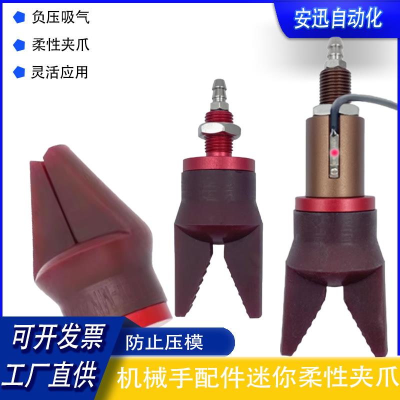 机械手软夹子气动真空硅胶吸夹吸爪MINI带感应机械手柔性迷你夹具