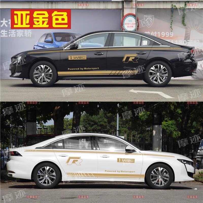 适用于标致508L车贴拉花 408 308个性改装饰车身腰线侧裙彩条贴纸