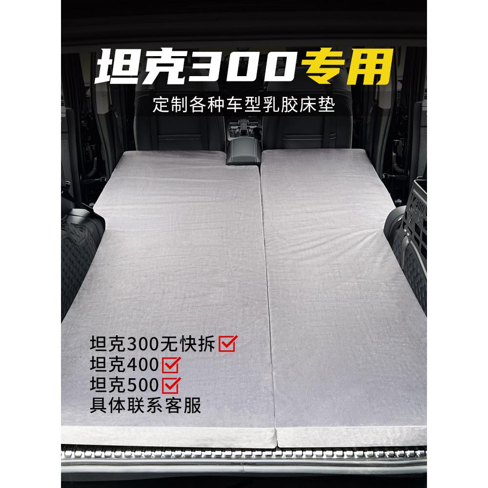 坦克300/400床垫特殊乳胶定制汽车床垫可折叠非充气后备箱延长睡图片