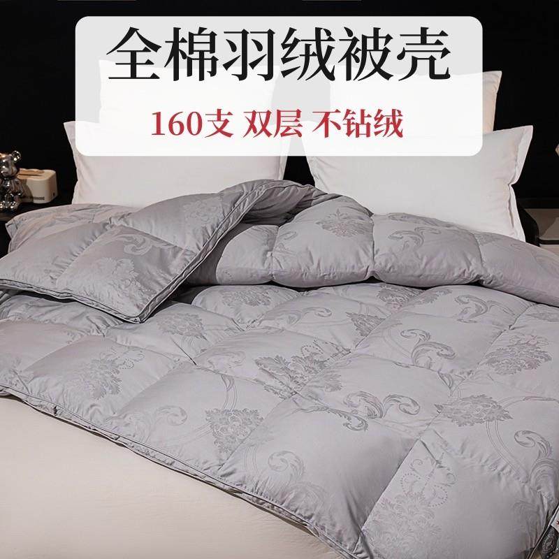 160支全棉提花羽绒被壳自充绒半成品双层羽绒被套防钻绒静音内胆