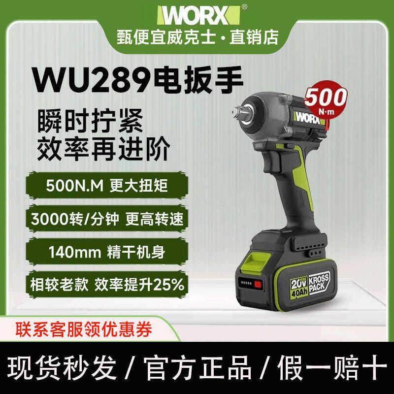 威克士电动冲击扳手WU289大扭力风炮无刷锂电池木工架子工具,五金/工具,冲击扳手,淘宝优惠券,粉丝福利购,淘宝优惠卷