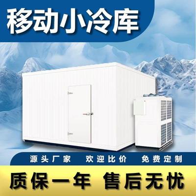 移动小型冷库全套设备制冷机组大型冻库保鲜肉类冷藏冷冻速冻220v