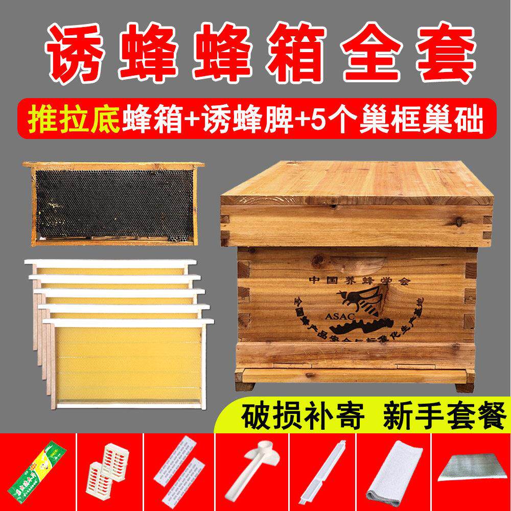蜂箱全套诱蜂桶新手养蜂工具套餐中蜂意蜂杉木煮蜡带框巢础蜜蜂箱