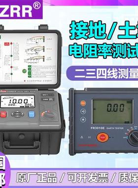 征能ES3001接地电阻测试仪FR3010土壤电阻率测试ES3002防雷电阻仪
