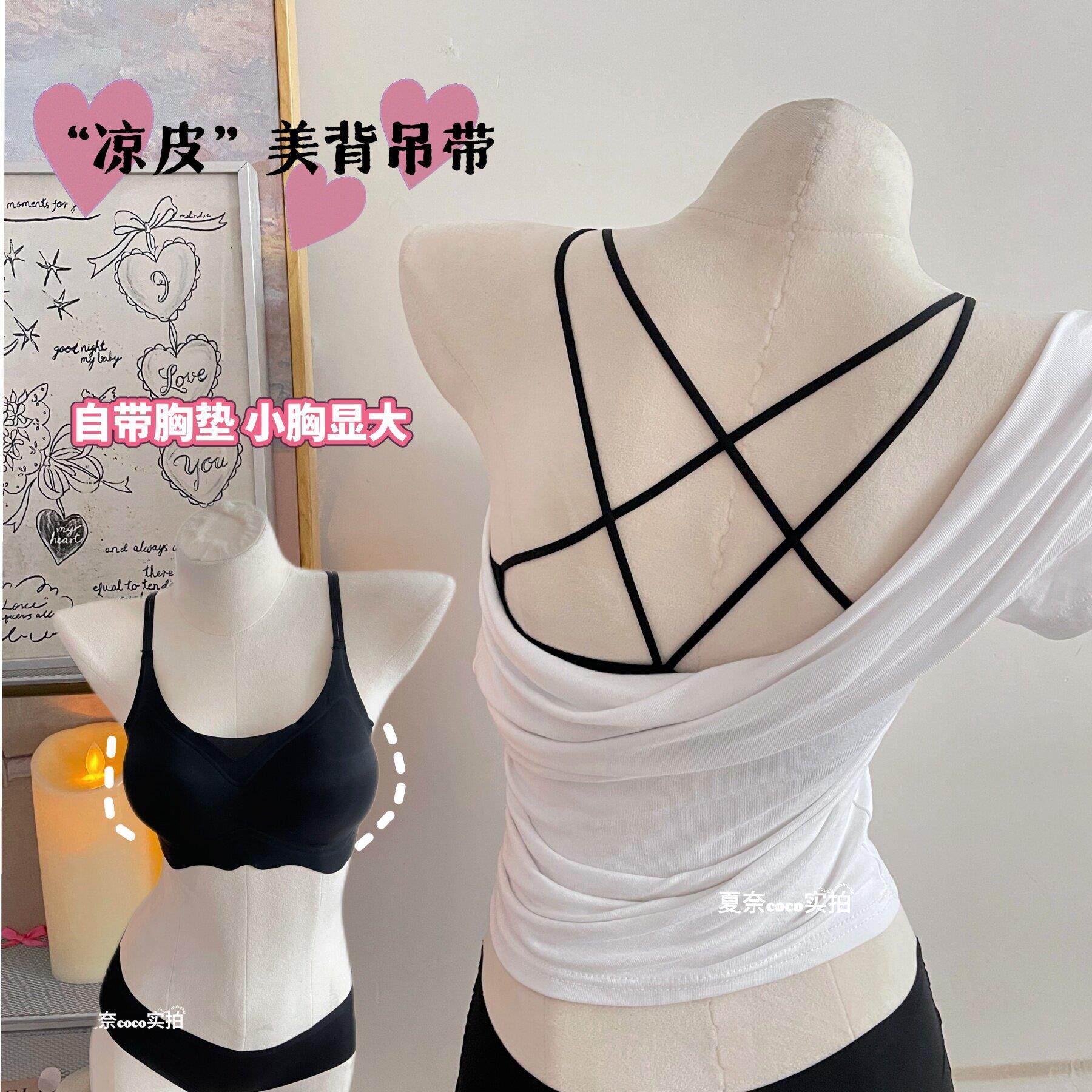 小凉皮/无痕交叉美背内衣女吊带内搭夏季薄款自带胸垫冰丝露背心