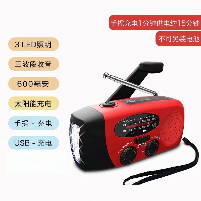 手电筒多功能强光紧急照明灯自发电综备手动手摇式太阳能充电收音