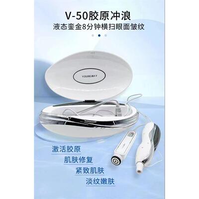 v50胶原冲浪仪水光仪补水仪脸部精雕仪美容院美容仪定制晶片浅导
