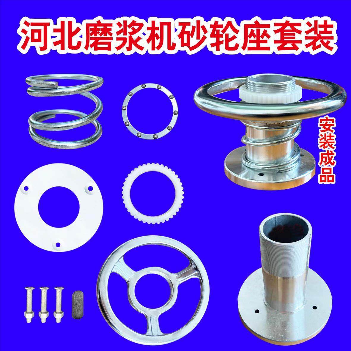河北沧州铁狮磨浆机豆浆机商用砂轮座手轮全套装全型号原厂用配件