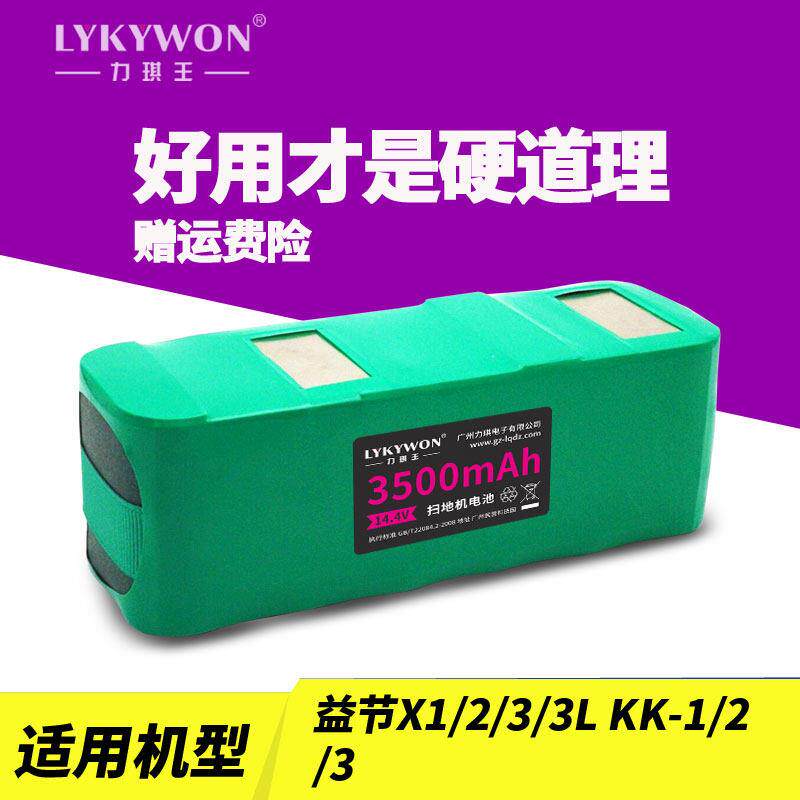 扫地机器人电池14.4V适用益节地贝X1 X2 X3L KK-1-2-3扫地机电池