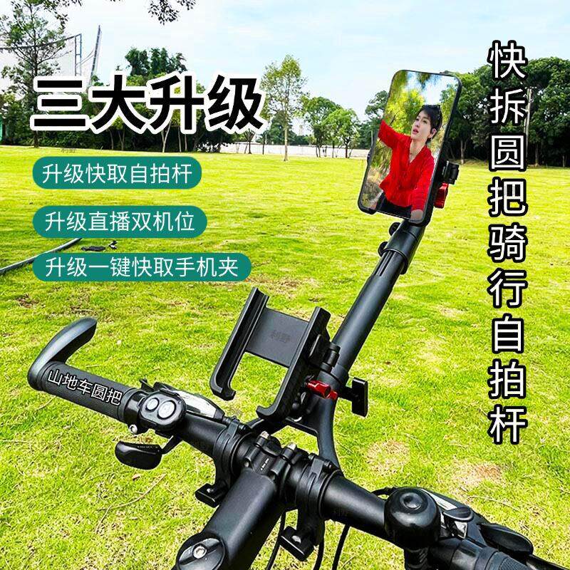 快拆自行车骑行自拍杆破风一体扁把骑行拍摄装备登山车拍摄手机架