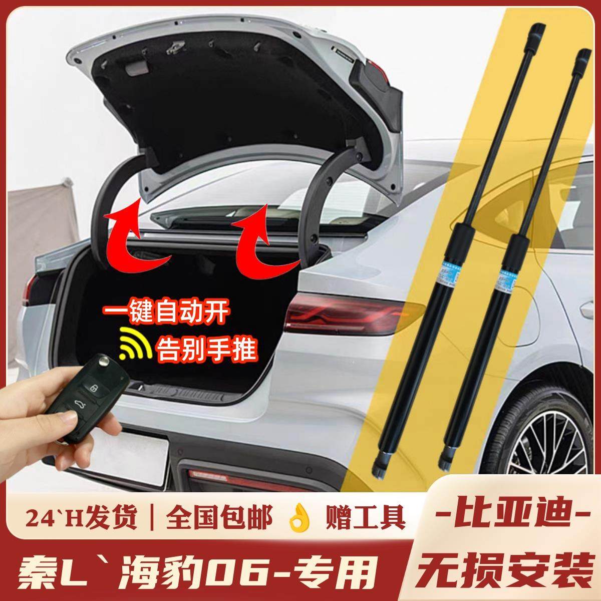 比亚迪秦L海豹06改装后备箱液压杆尾箱自动弹起引擎盖支撑杆配件
