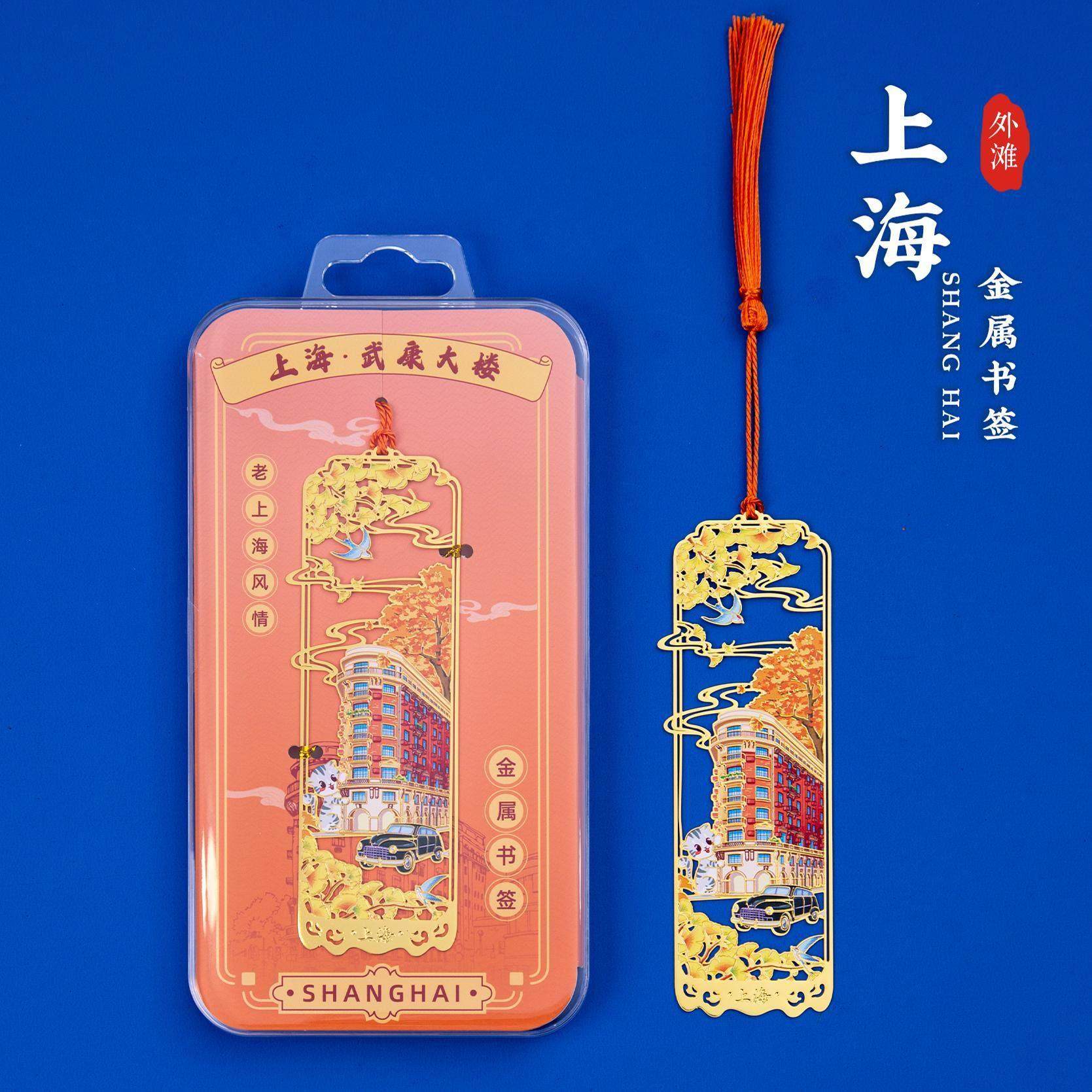 上海金属书签镂空流苏东方明珠外滩武康大楼文创教师伴手生日礼物,文具电教/文化用品/商务用品,书签,淘宝优惠券,粉丝福利购,淘宝优惠卷