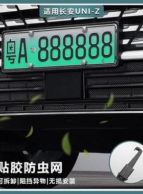 适用长安UNIZ防虫网汽车专用前脸中网水箱防尘卡扣式用品改装配件