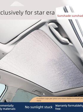 星途星时代全景天窗遮阳篷汽车遮阳隔热遮阳篷汽车前遮阳篷