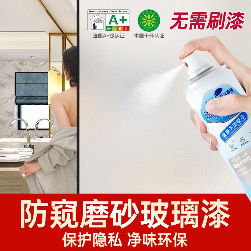 玻璃磨砂漆办公室遮光防窥浴室玻璃窗水性防水专用喷漆罐玻璃贴膜