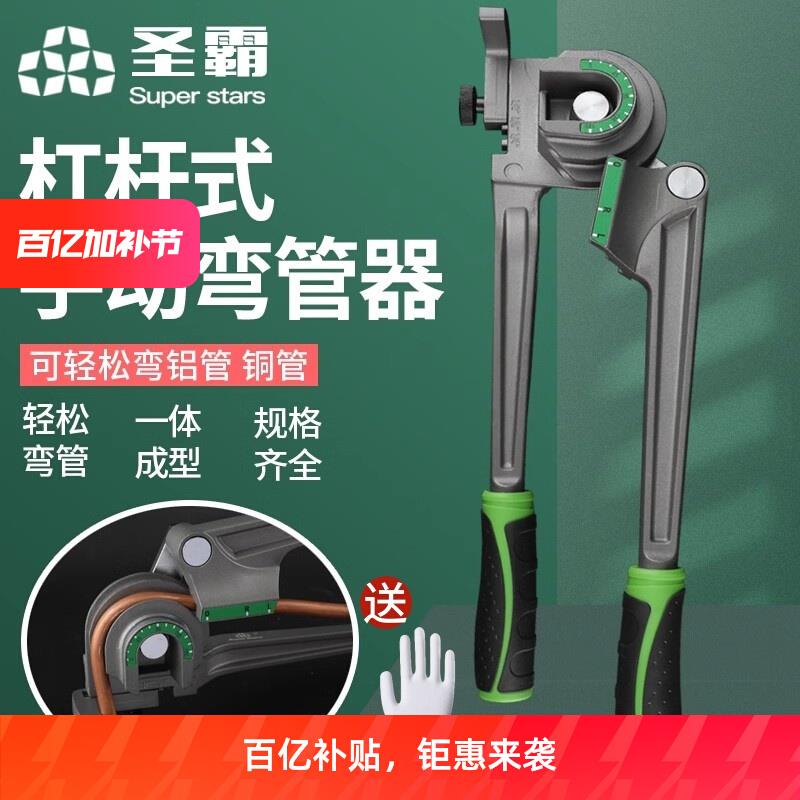 圣霸空调6/8/10mm三合一手动铜管铝管弯管器折弯机弯管钳制冷工具