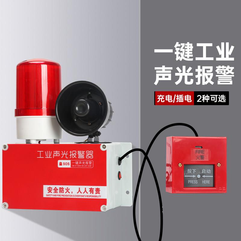 消防警报器工业厂房火灾逃生警铃手动一键紧急电源声光警报器装置