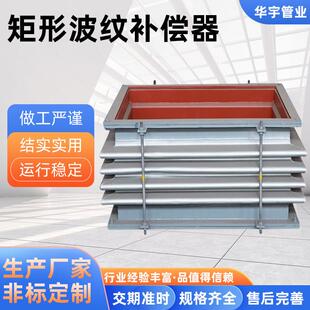 不锈钢矩形波纹补偿器电厂烟气管道方形金属蓬胀节伸缩器风管软接