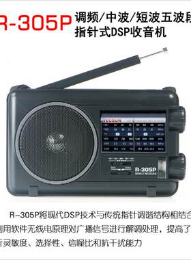 Tecsun德生R-305P全波段新款可携式老式广播半导体老年人收音机